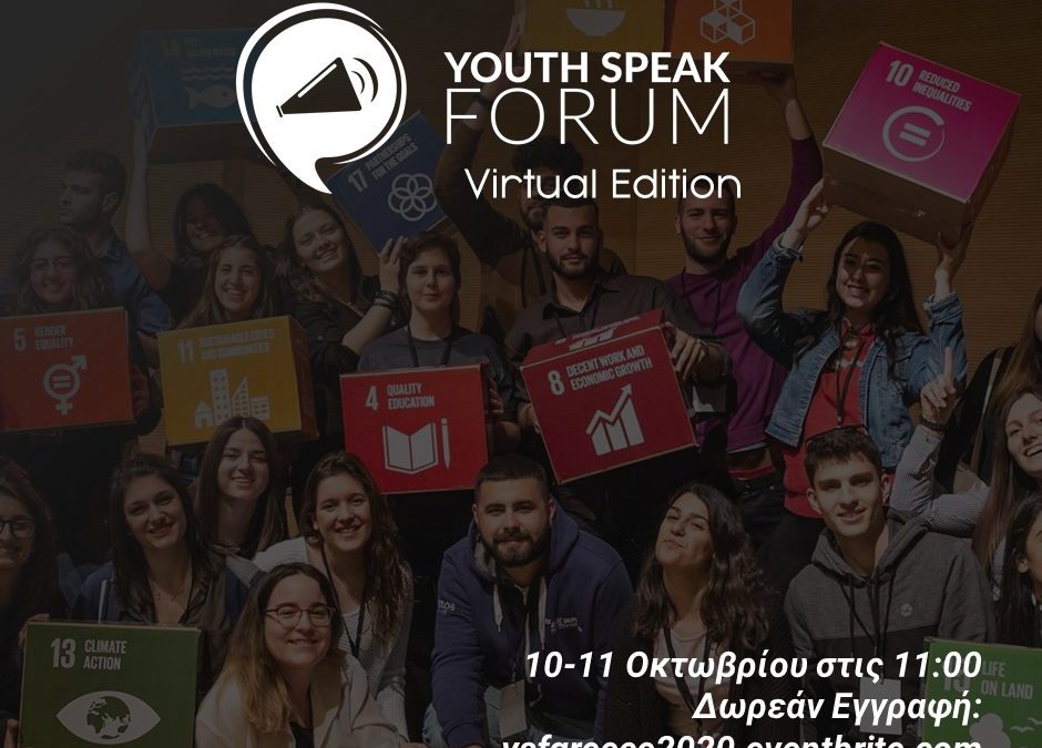 Γνώρισε διεθνείς επιχειρήσεις και οργανισμούς στο YouthSpeak Forum 2020!