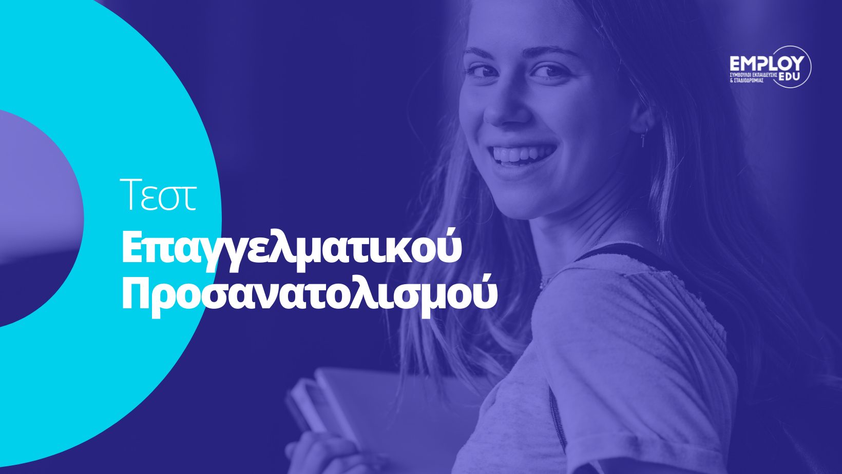 test sep test epaggelmatikou prosanatolismou